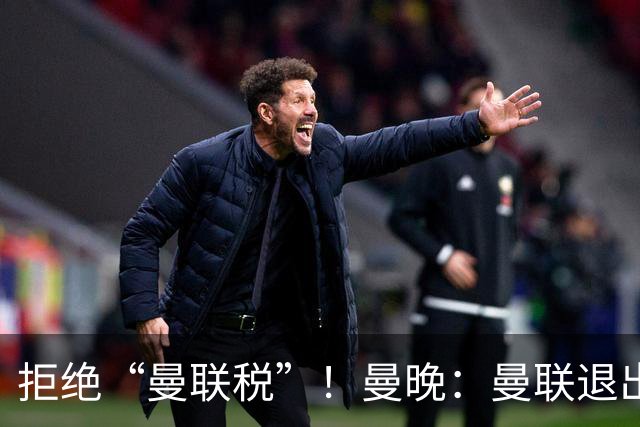 拒绝“曼联税”！曼晚：曼联退出安德森争夺战，将M费视为替代者