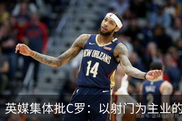 英媒集体批C罗：以射门为主业的前锋竟然全场没射门